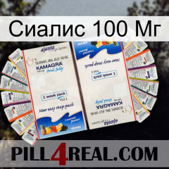 Сиалис 100 Мг kamagra1